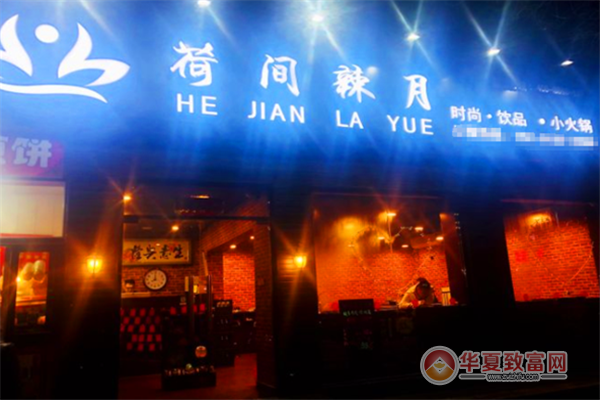 荷间辣月旋转小火锅加盟